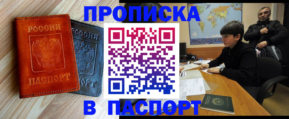 прописка для школы в Приволжске